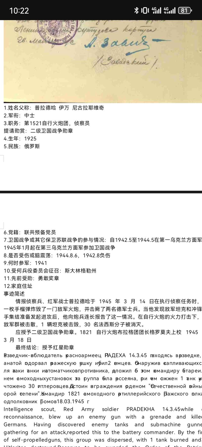 靖甫拍卖第8场 苏联红星勋章带证书 带电子档案翻译和一些服役记录 事迹很猛