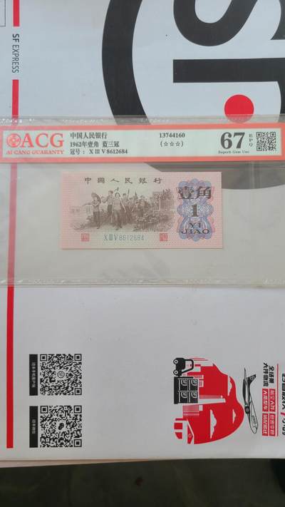 爱藏评级下乡一角低价拍 - 爱藏评级下乡一角低价拍