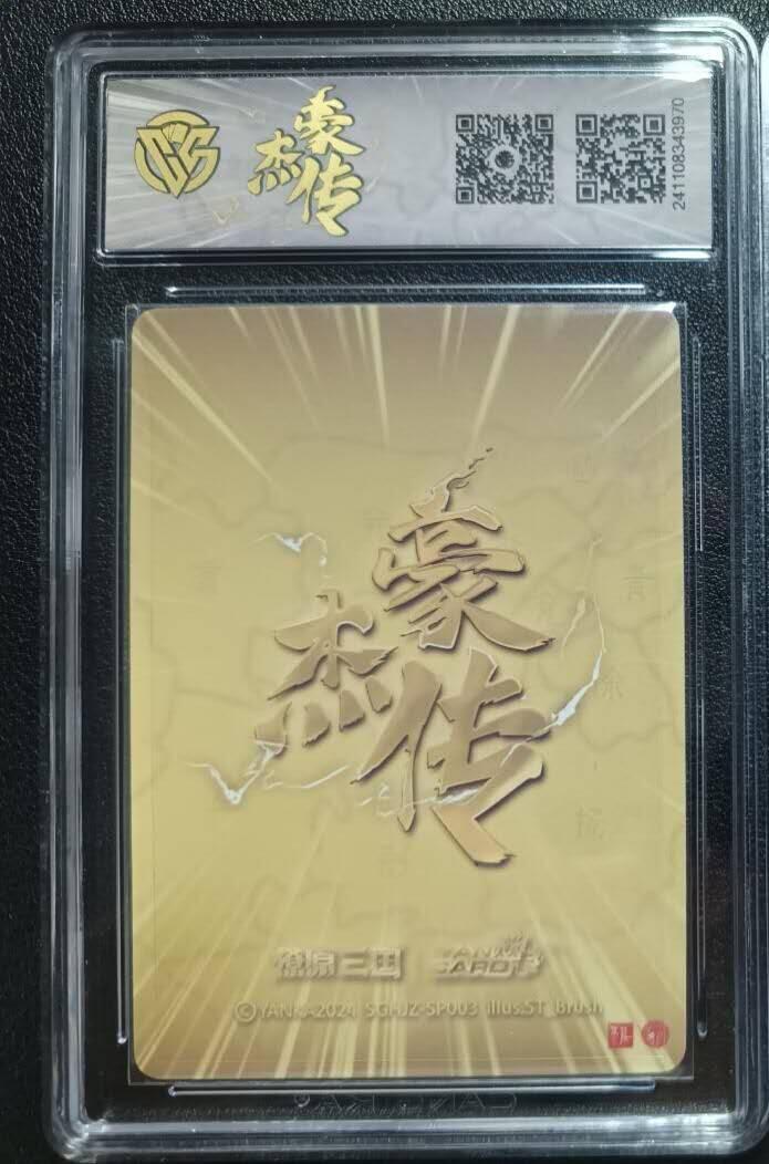 天玑星卡拍第115期《8.21周四截拍》持续收拍收评中 满赠卡需备注 焱卡文化 燎原三国 豪杰传 邹氏 粗闪 CCG9.5