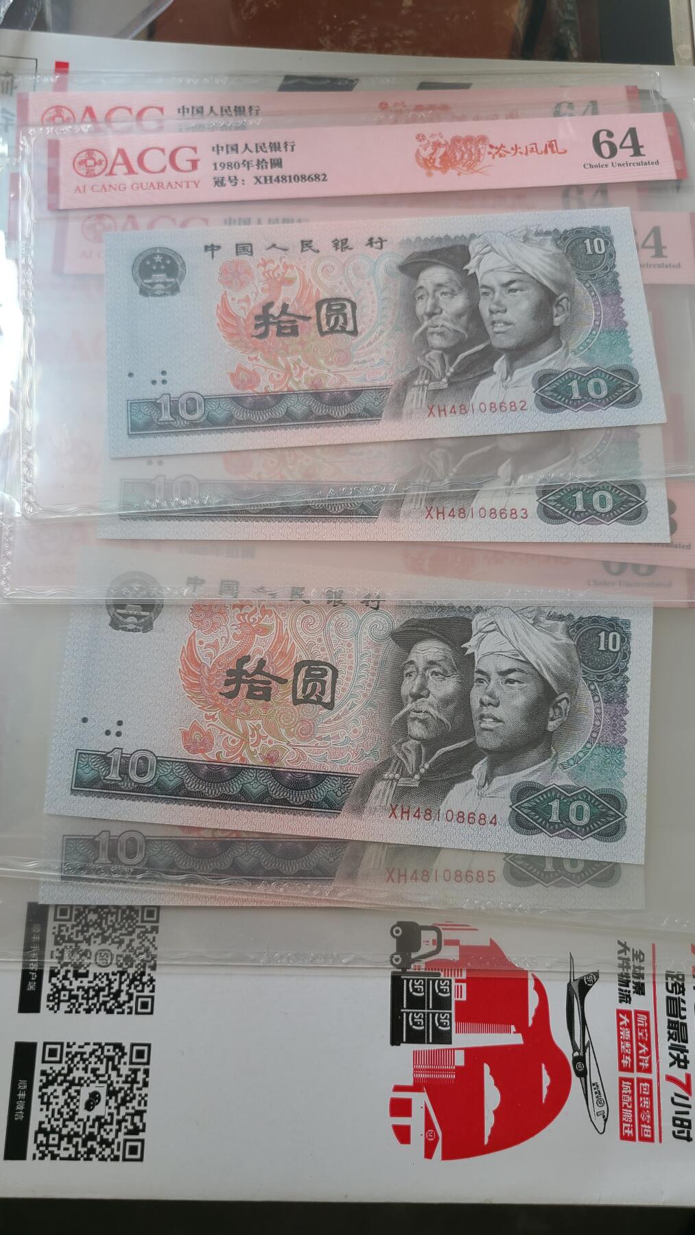 被爱藏严重低评的8010浴火凤凰标十连号