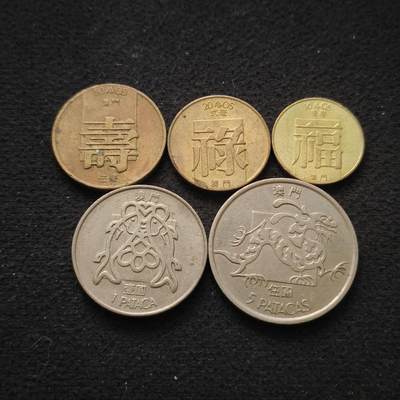 【全场包邮】纯粹捡漏拍453场 - 葡属澳门各年份福禄寿喜龙5枚套币