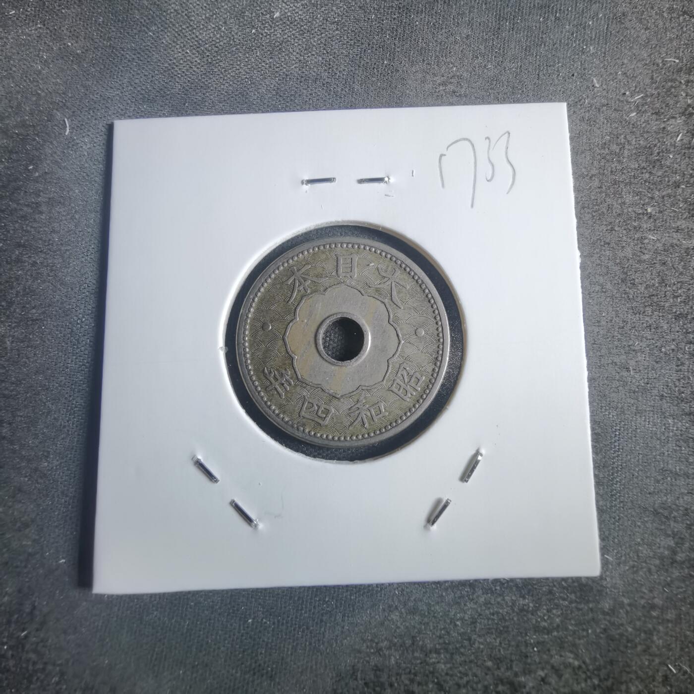 沼泽如烟--第817场 昭和四年十钱小特年