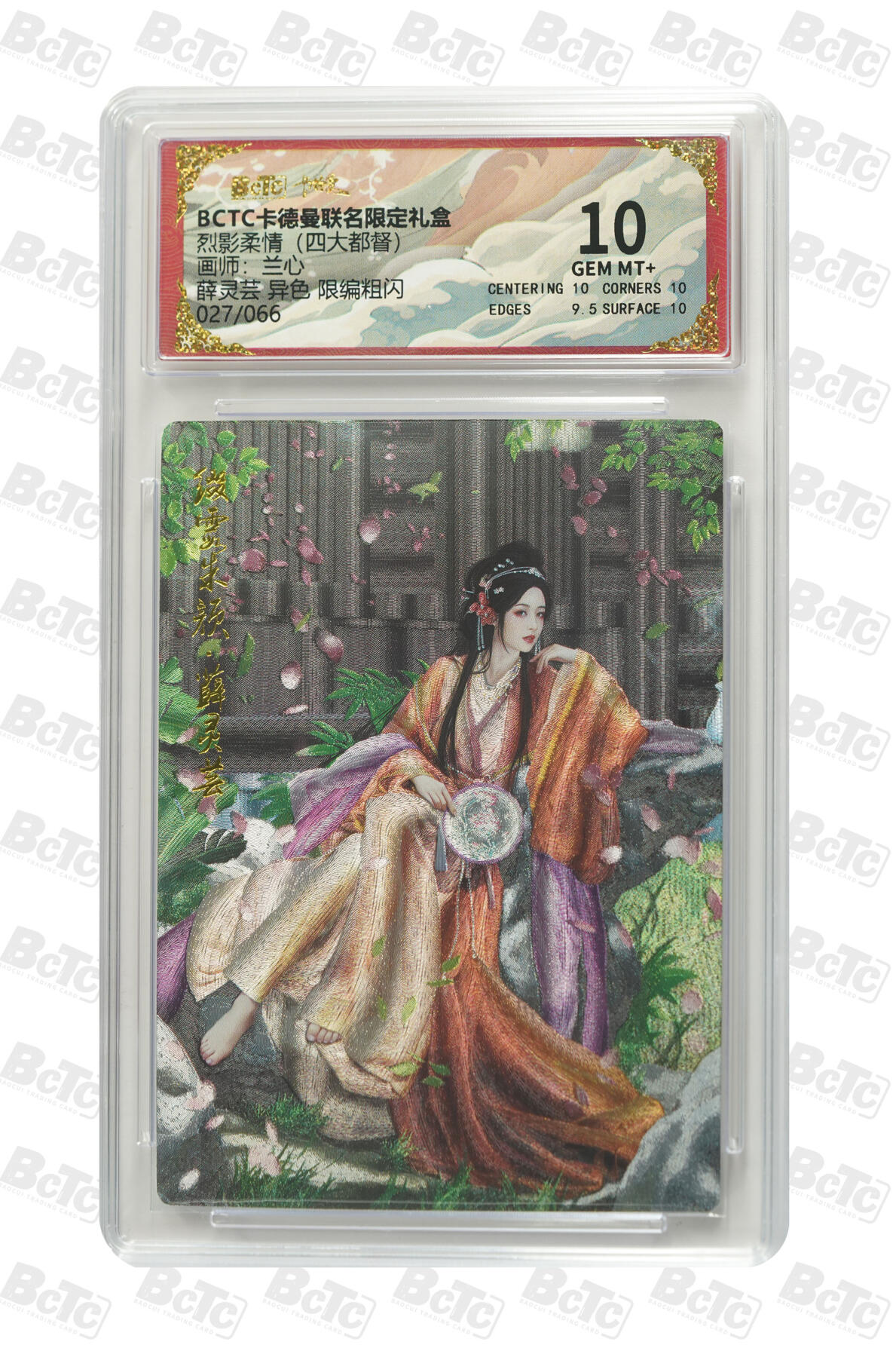 阳大大卡牌拍卖第68期（持续收拍品，周五晚上九点截拍，进群福利早知道） 【10分】卡德曼联名限定礼盒 烈影柔情 四大都督 兰心 薛灵芸 异色 限编粗闪 027/066