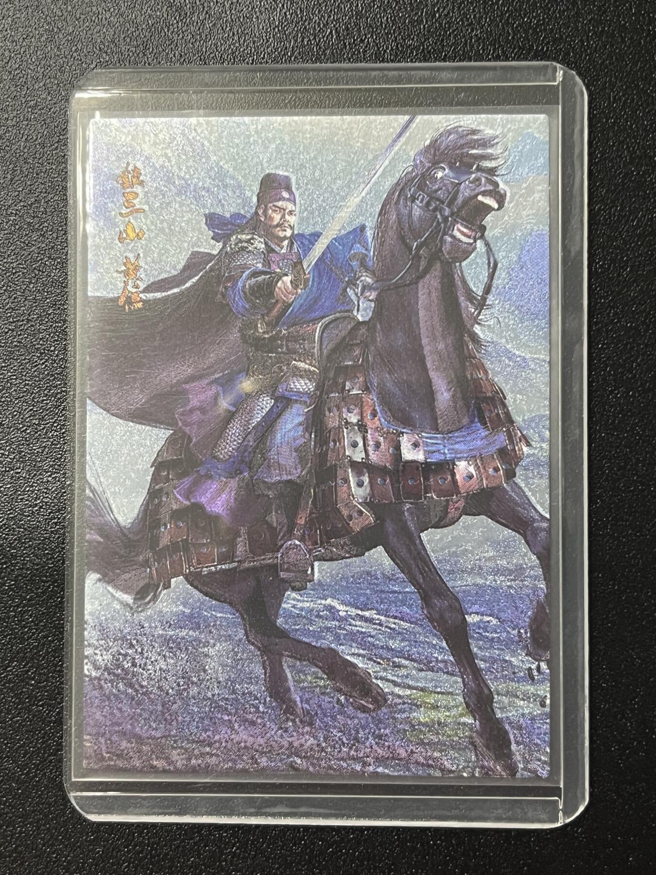 跨世纪的玩卡者们第2期（No.390之前基本为小浣熊水浒卡） 荡寇志全粗特卡 胡子怪兽 镇三山黄信