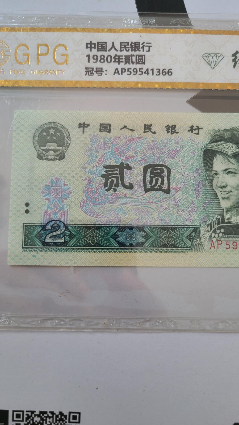 国评802绿钻一张低价拍