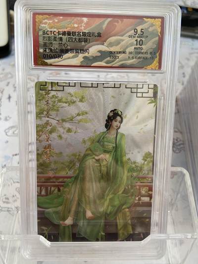 阳大大卡牌拍卖第68期（持续收拍品，周五晚上九点截拍，进群福利早知道） - 【亲签限编评级】卡德曼 烈影柔情 兰心 朱佩兰 粗闪10/30