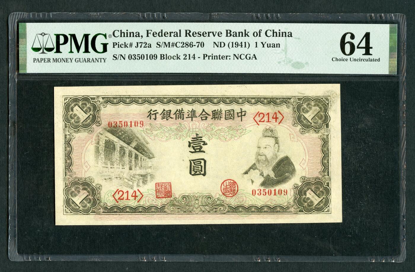 沧河堂011（无佣金，违约拉黑） 中国联合准备银行 一元 PMG64