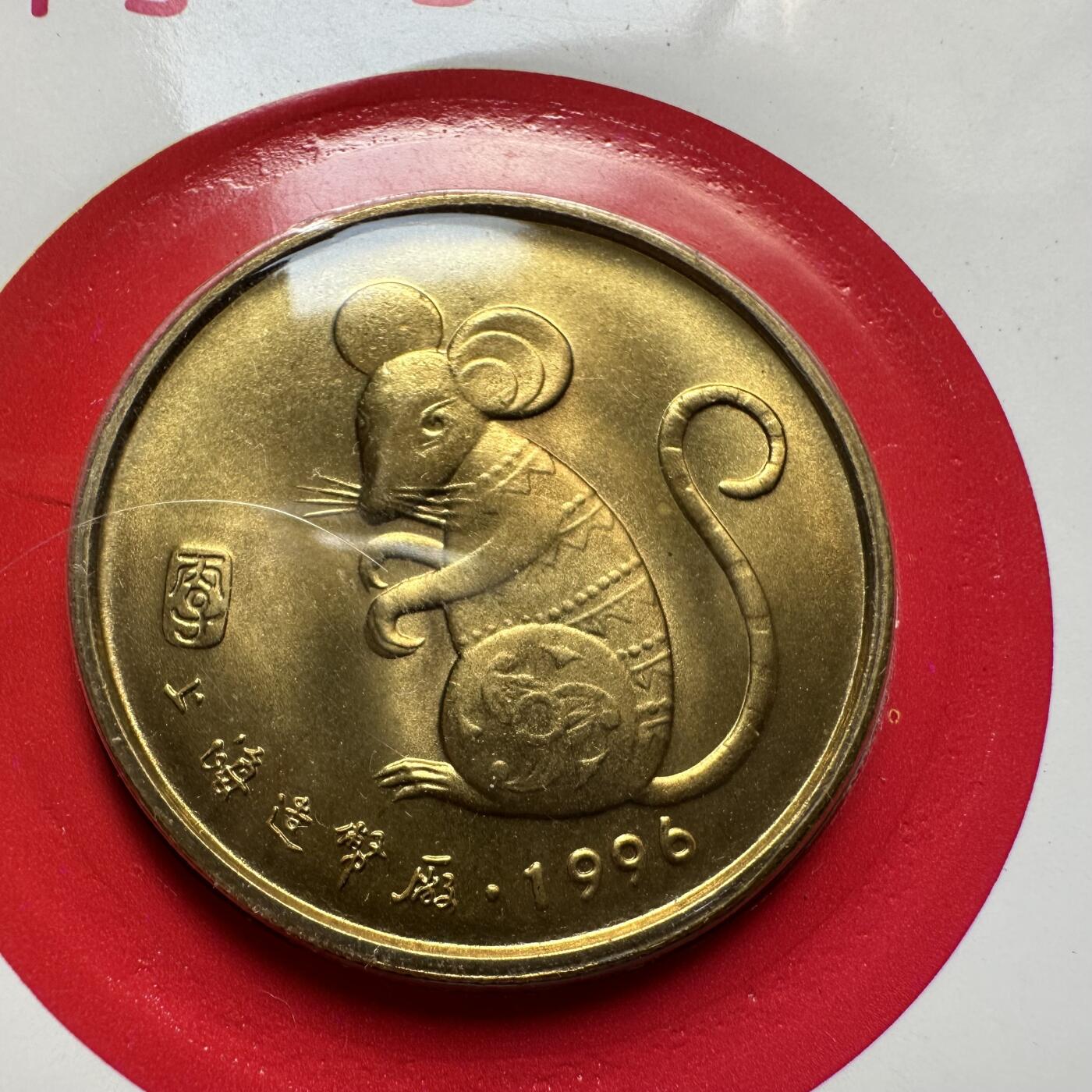 🌹外币初藏🌹🐯2025年第91场  每周二四六晚8️⃣点 接代拍 1996年鼠年纪念章