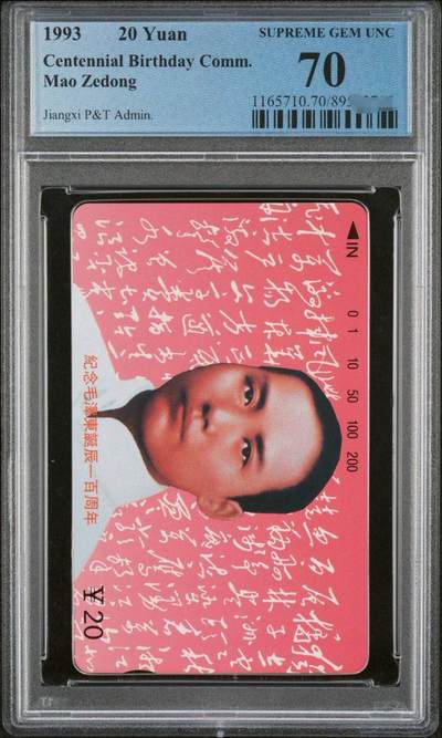 中国集卡电话磁卡专场拍卖(四十三) - 江西毛泽东6-1PCGS70