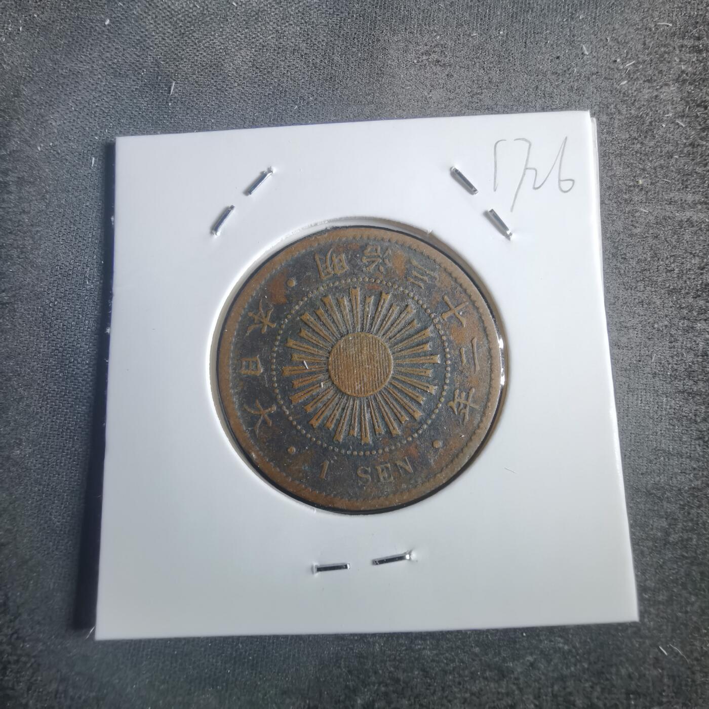 沼泽如烟--第817场 明治三十二年稻一钱