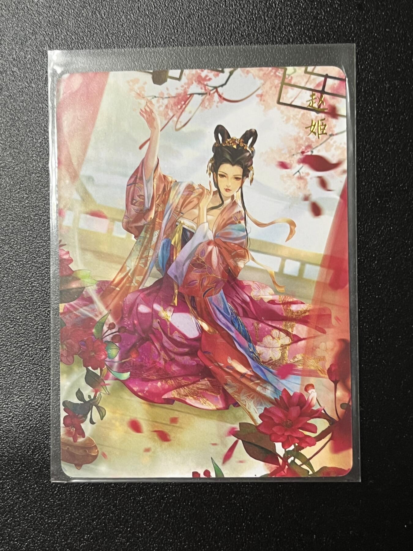 跨世纪的玩卡者们第2期（No.390之前基本为小浣熊水浒卡） 燎原解语花 赵姬