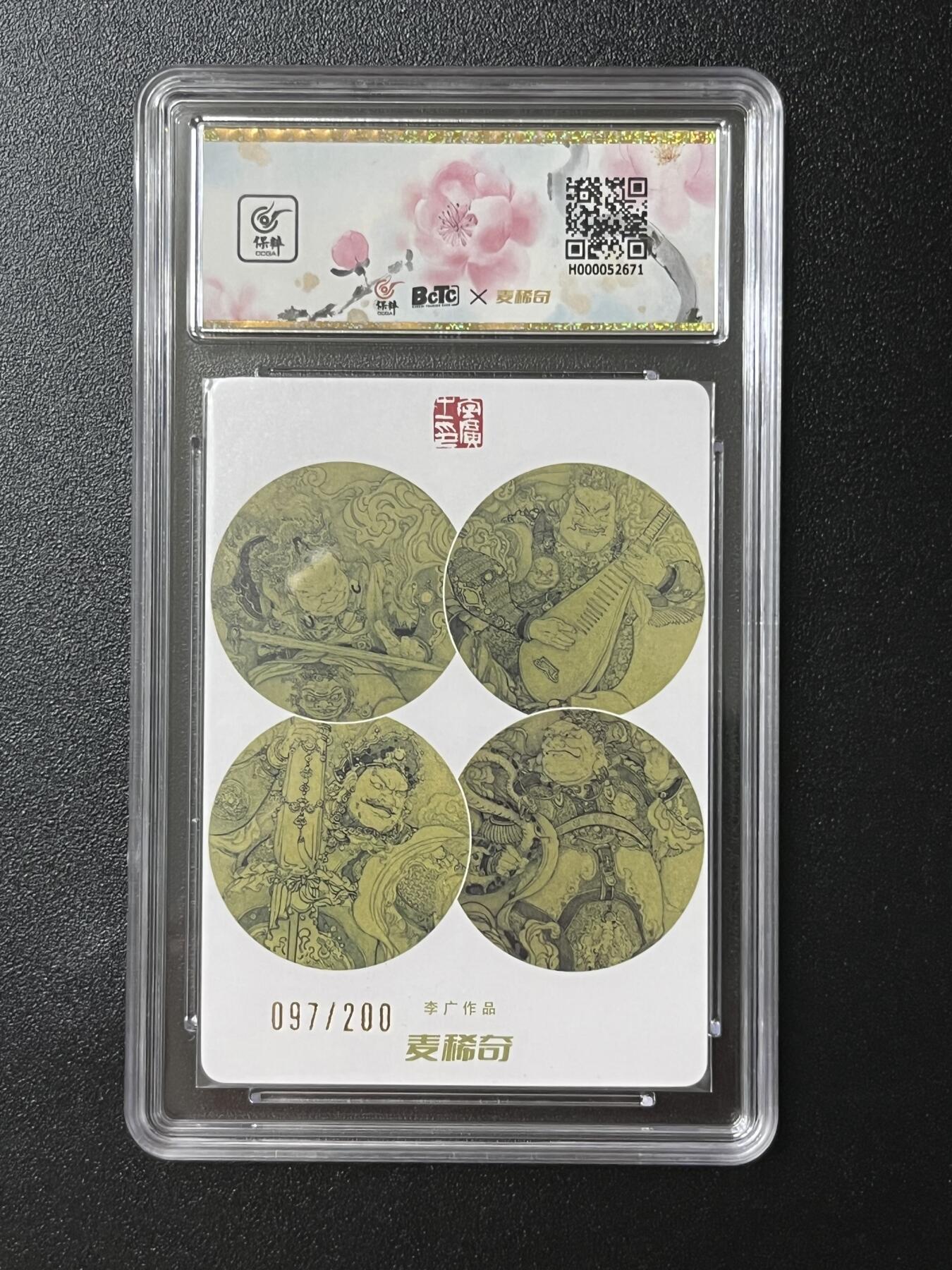 跨世纪的玩卡者们第2期（No.390之前基本为小浣熊水浒卡） 李广 扈三娘限编评级卡097/200