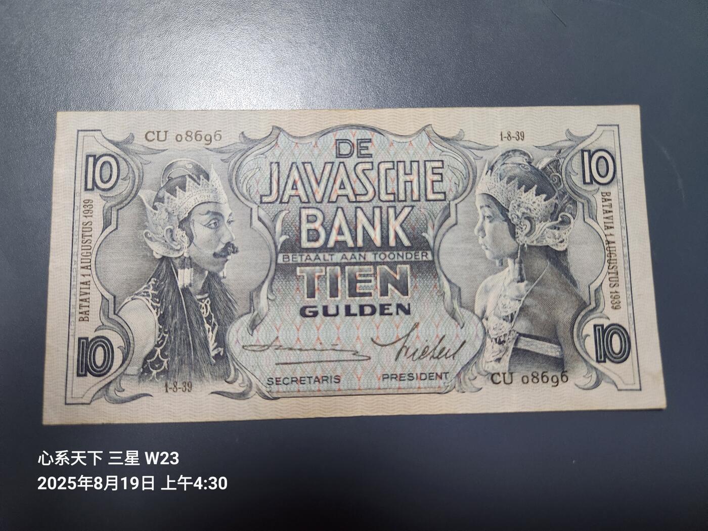 8月20号晚上8点 外国纸币自动截拍第9场 荷属东印度 10盾 1939年 早期年份 极美品