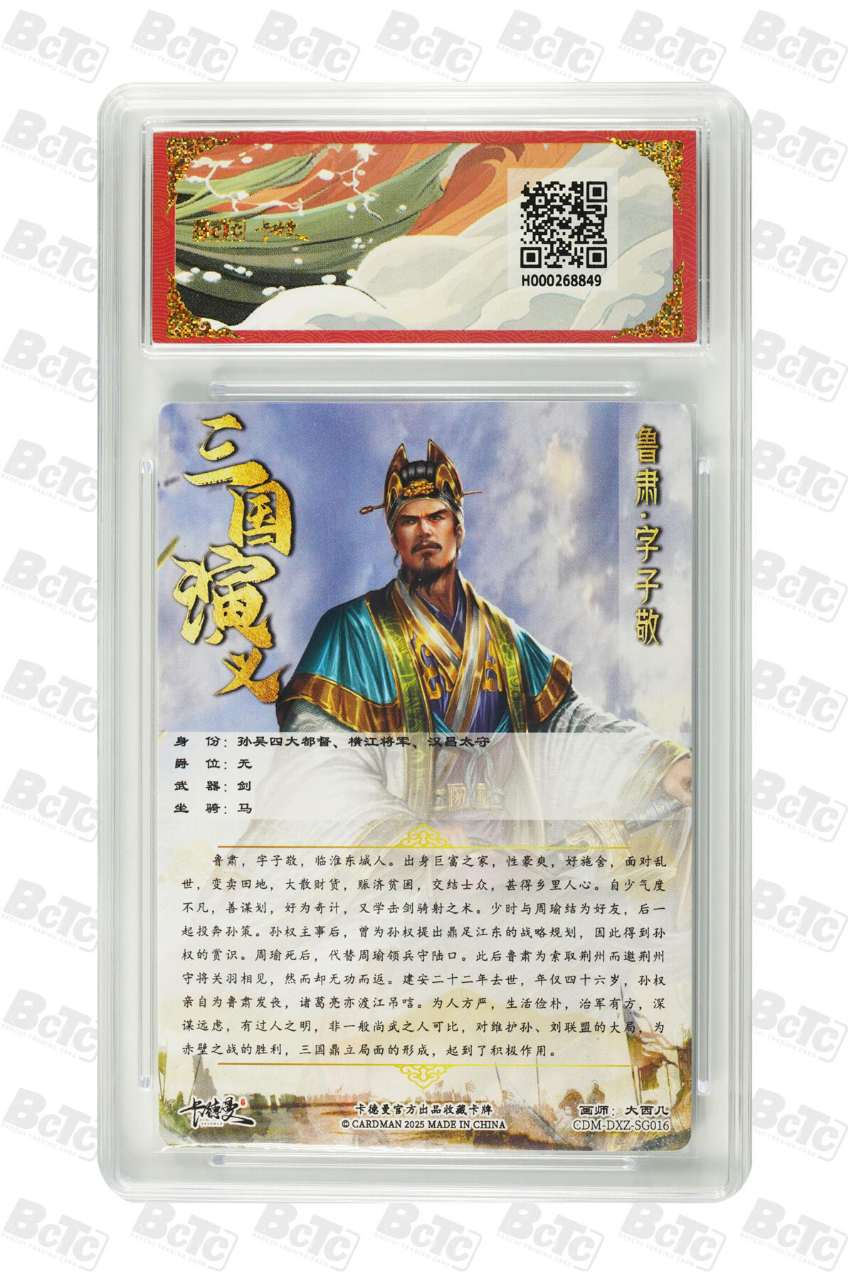阳大大卡牌拍卖第68期（持续收拍品，周五晚上九点截拍，进群福利早知道） 【爆金10分】卡德曼联名限定礼盒 烈影柔情 四大都督 大西几 鲁肃 幻彩 