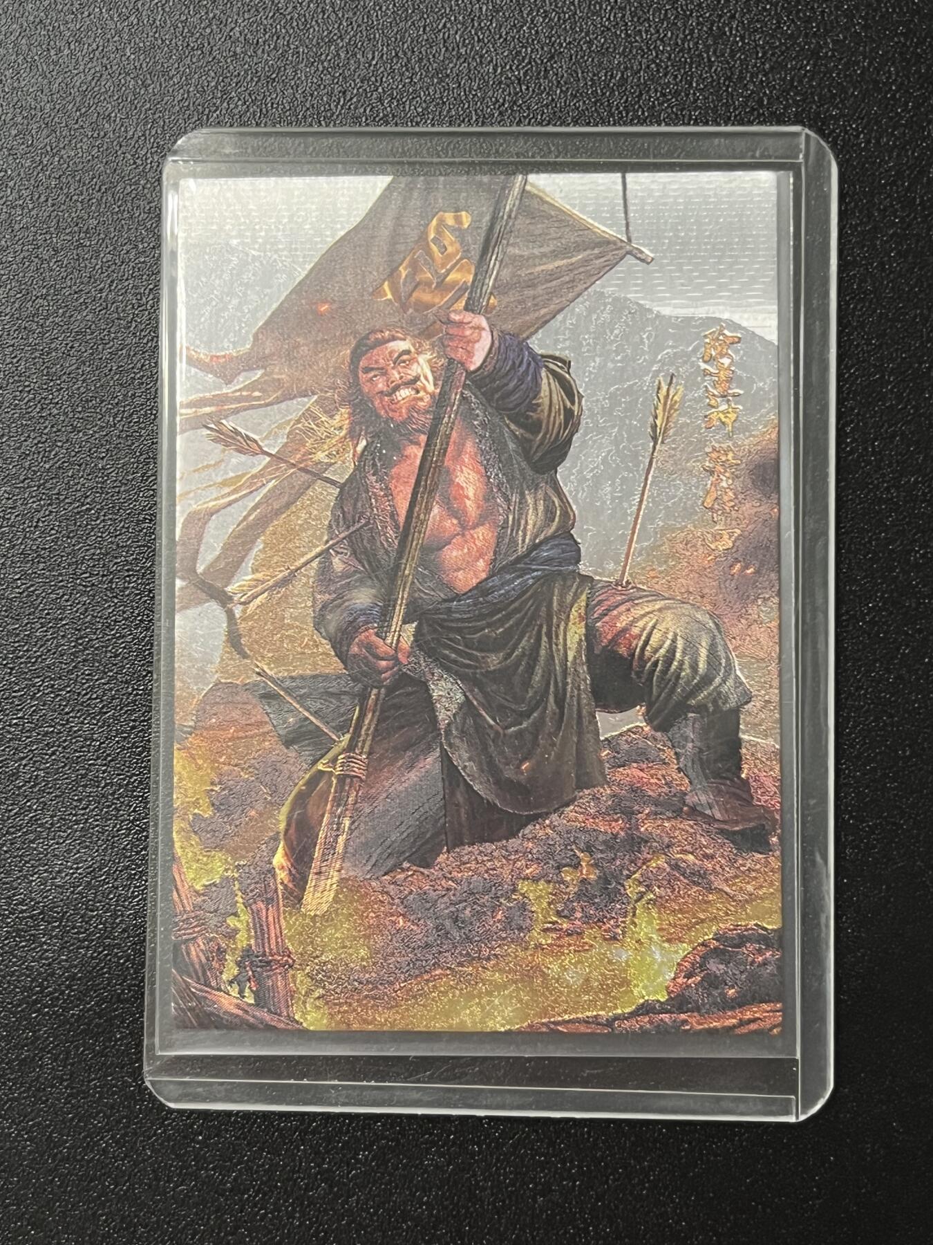 跨世纪的玩卡者们第2期（No.390之前基本为小浣熊水浒卡） 荡寇志全粗特卡 胡子怪兽 险道神郁保四