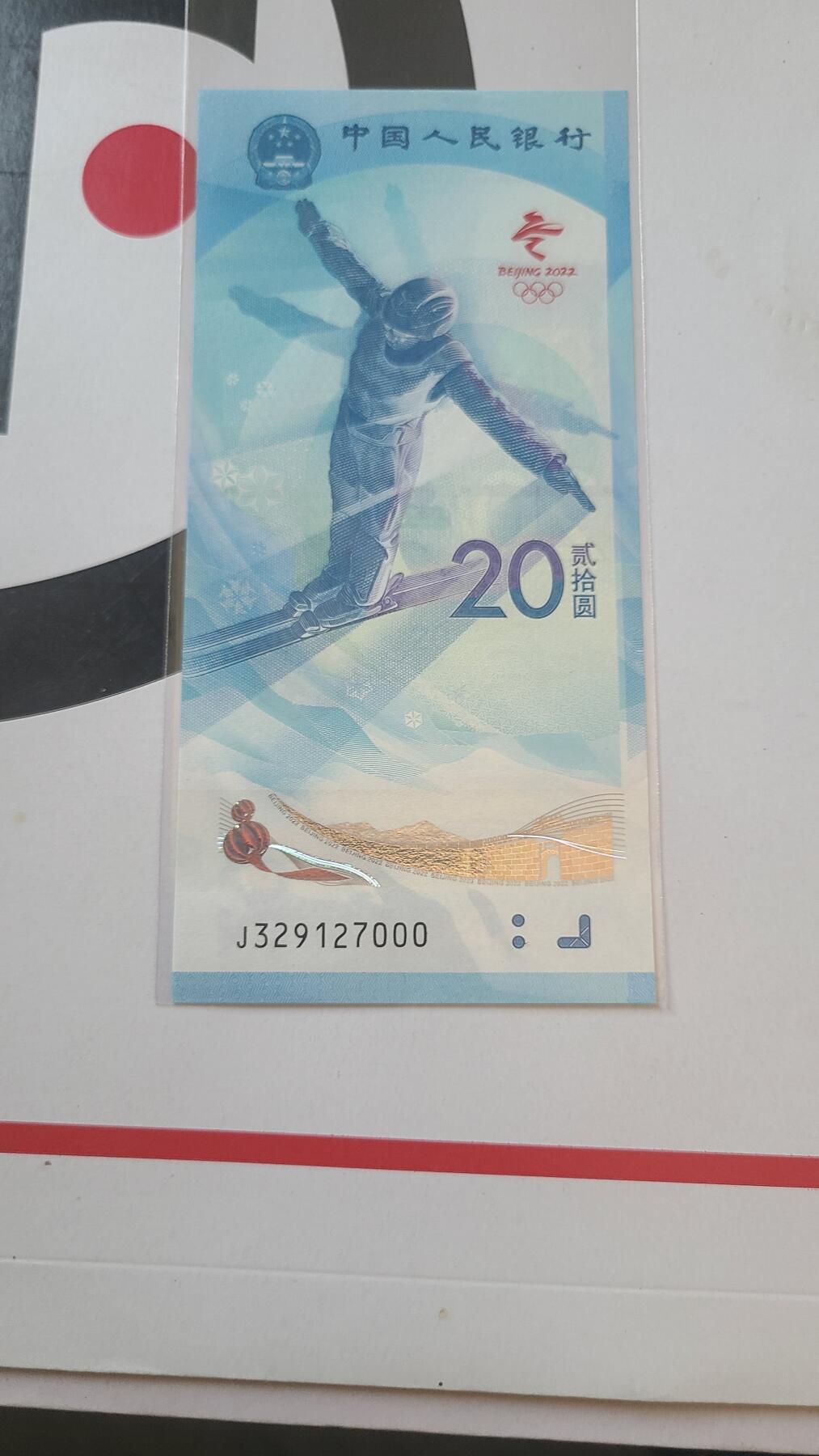 冬奥钞雪钞豹子号裸币一张，保真，全新