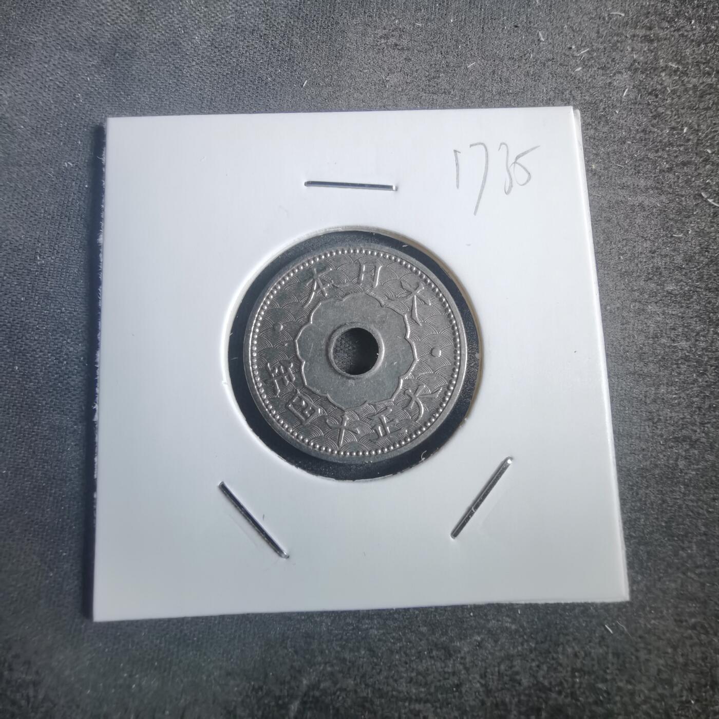 沼泽如烟--第817场 大正十四年十钱
