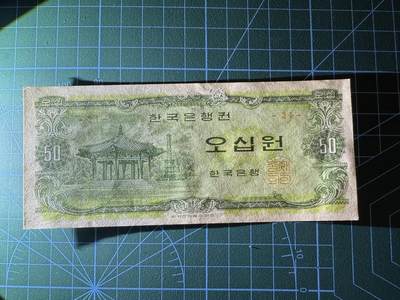 【炜奕收藏】，第四十二期 韩国50韩元，AU品相，背面有胶粘