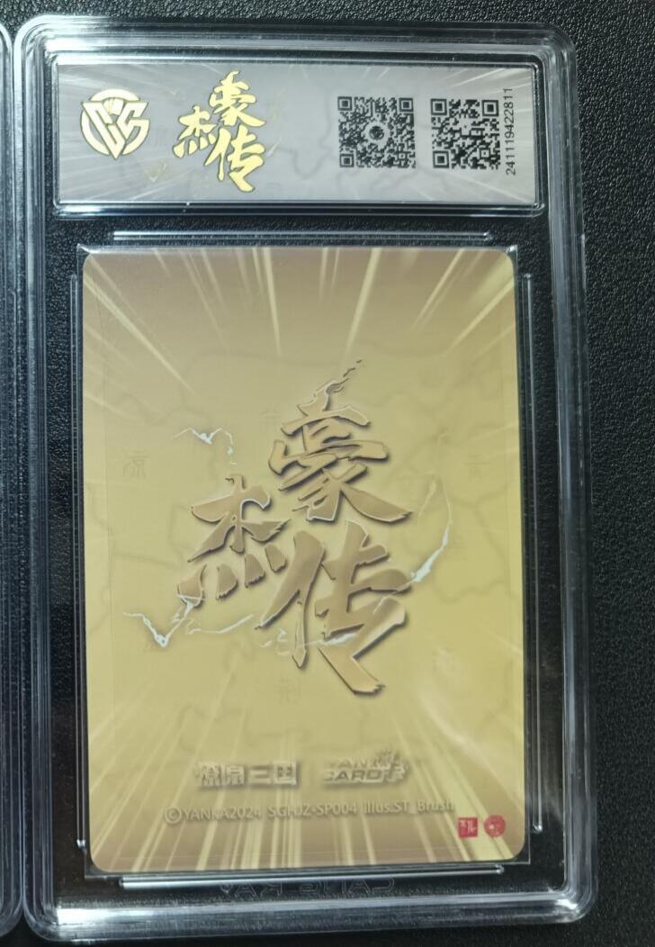 天玑星卡拍第115期《8.21周四截拍》持续收拍收评中 满赠卡需备注 焱卡文化 燎原三国 豪杰传 邹氏 粗闪 CCG9.5