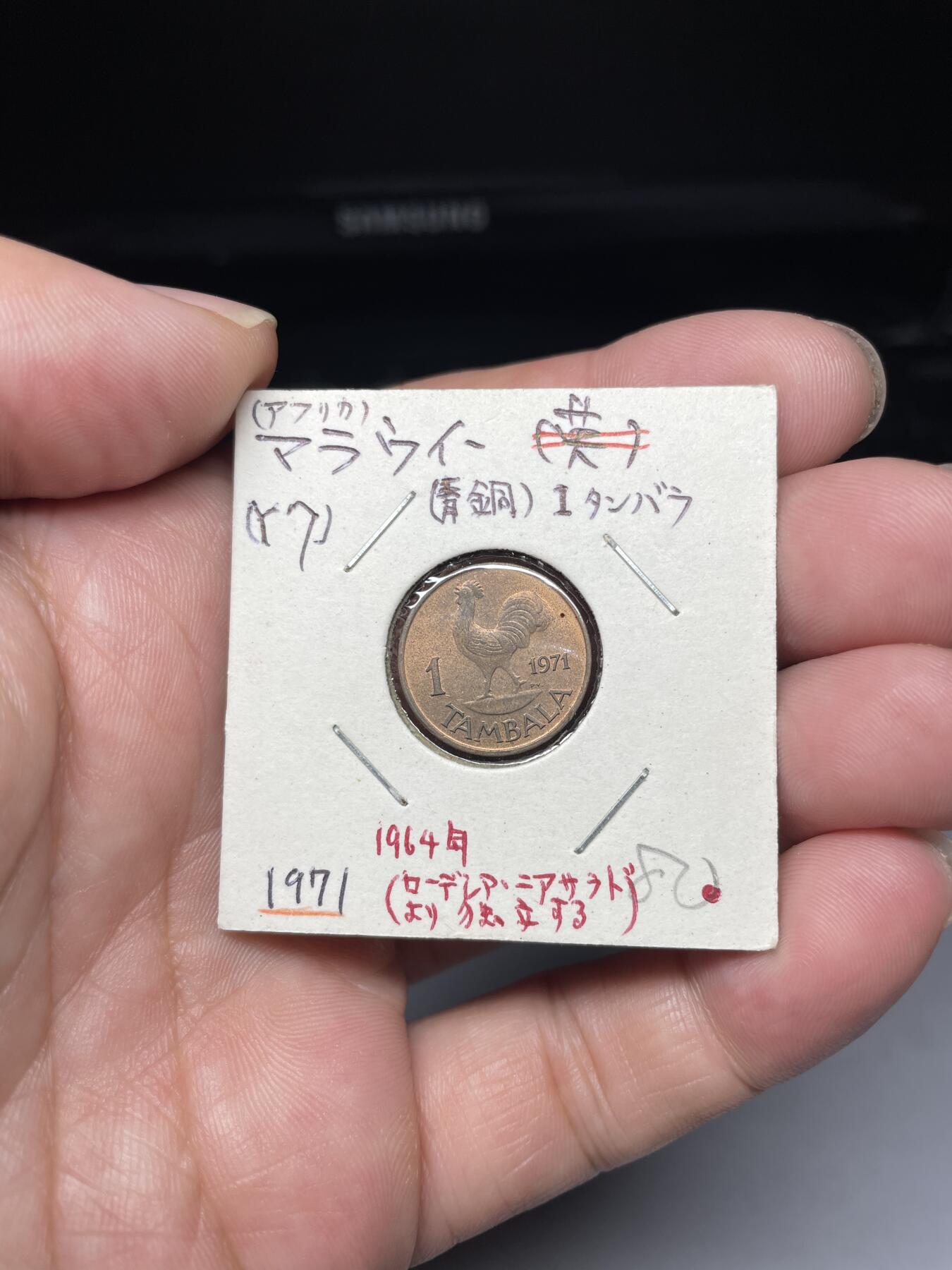 2025年集古藏今外币拍卖第八期-第3场—（总第263拍），可以寄存60天，满160元包邮。 1971年马拉维1坦巴拉