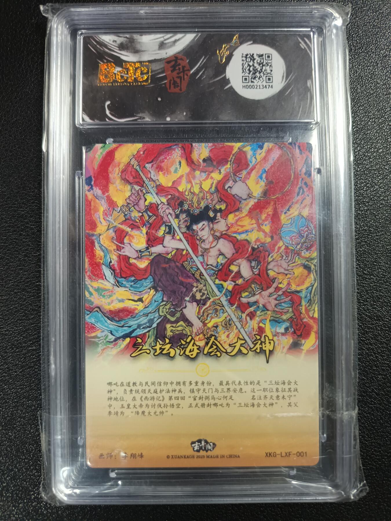 天玑星卡拍第115期《8.21周四截拍》持续收拍收评中 满赠卡需备注 玄卡阁 联名限定礼盒 李翔峰 西游记 起 三坛海会大神 保粹9.5
