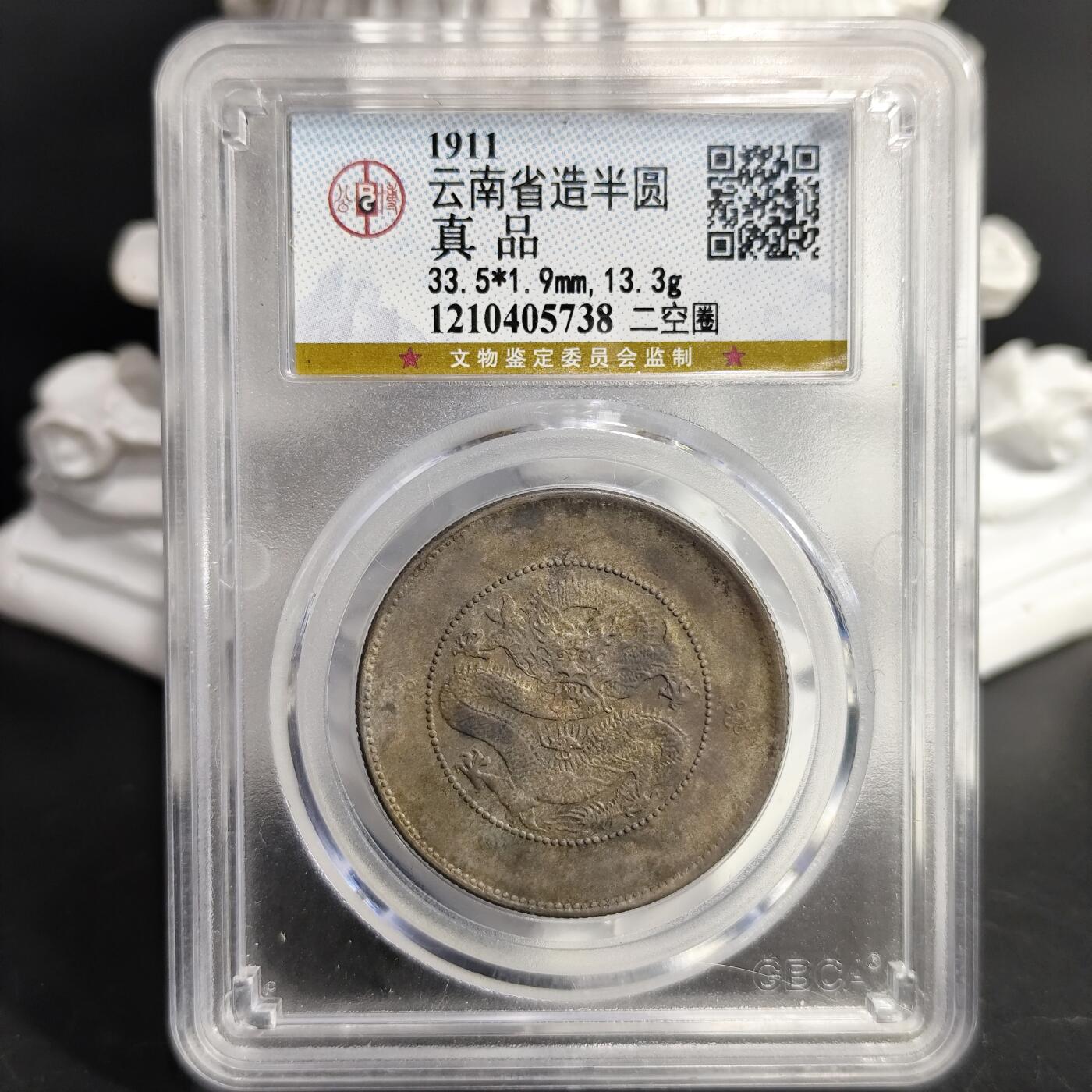 希腊罗马丝路打制币化石【中外钱币放漏】专场！陆小鱼的钱币仓，限时拍卖第075场 喜事用老银元 双喜墨戳 云南省造半圆龙洋