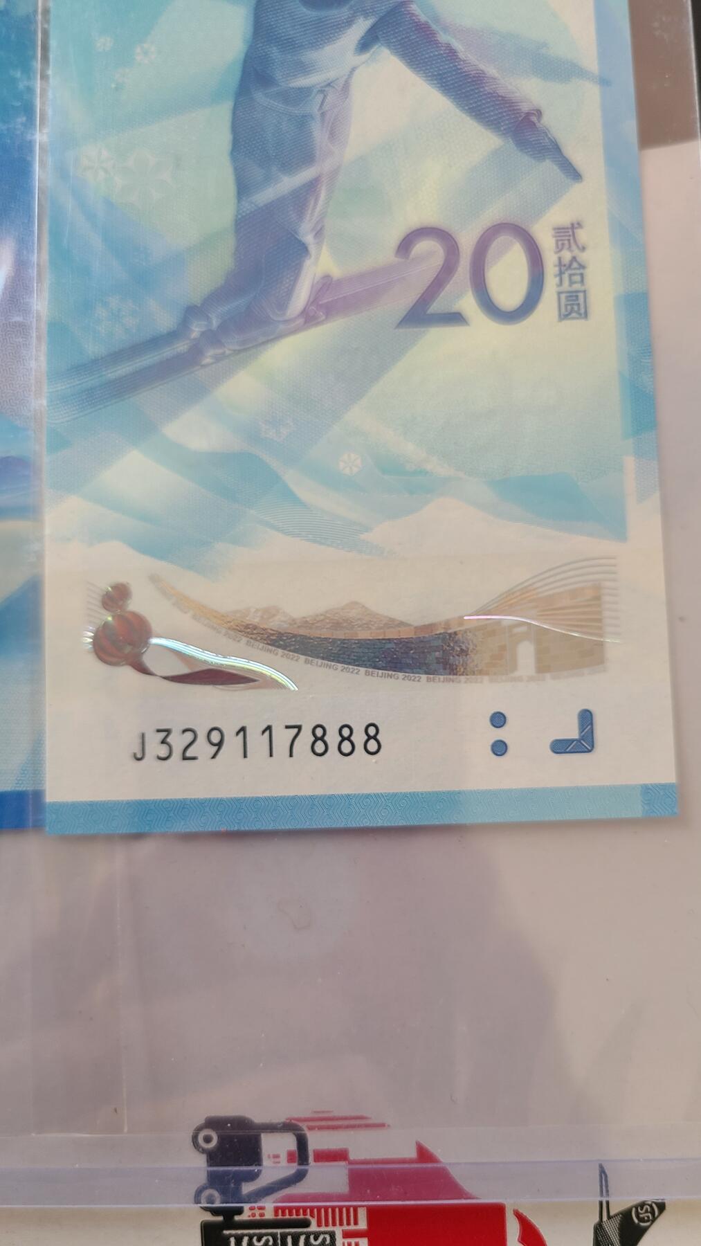 冬奥钞对钞尾888一对两张