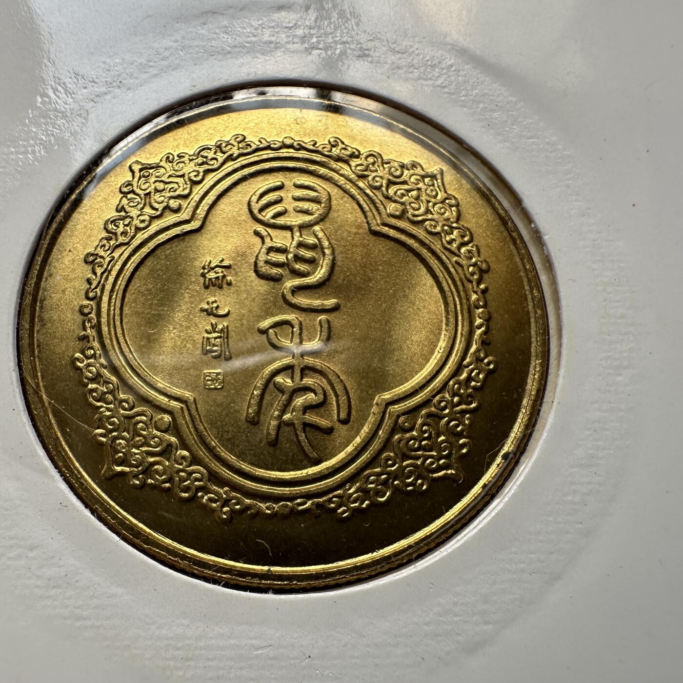 🌹外币初藏🌹🐯2025年第91场  每周二四六晚8️⃣点 接代拍 1996年鼠年纪念章