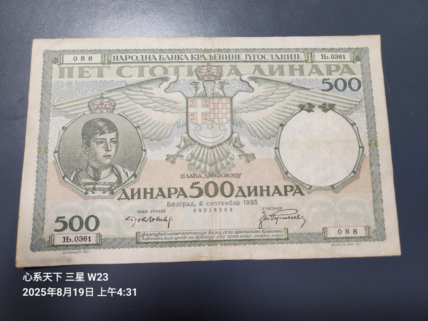 8月20号晚上8点 外国纸币自动截拍第9场 南斯拉夫 500 第纳尔 1935年 美品