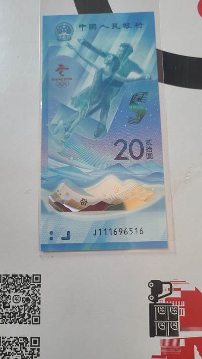 冬奥钞冰钞豹子头金马王裸币一张 - 冬奥钞冰钞豹子头金马王裸币一张