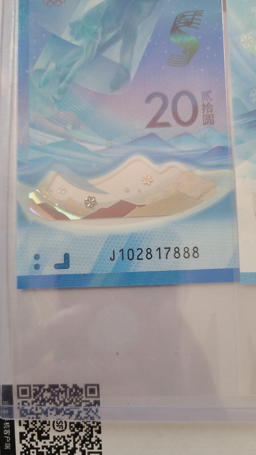 冬奥钞对钞尾888一对两张