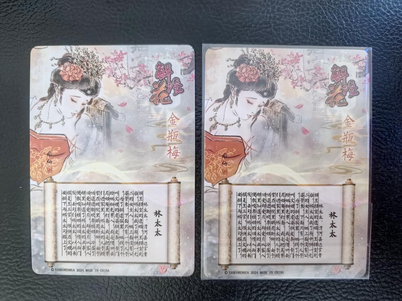 阳大大卡牌拍卖第68期（持续收拍品，周五晚上九点截拍，进群福利早知道） 燎原 解语花 彫仙 金瓶梅 林太太 粗闪对卡