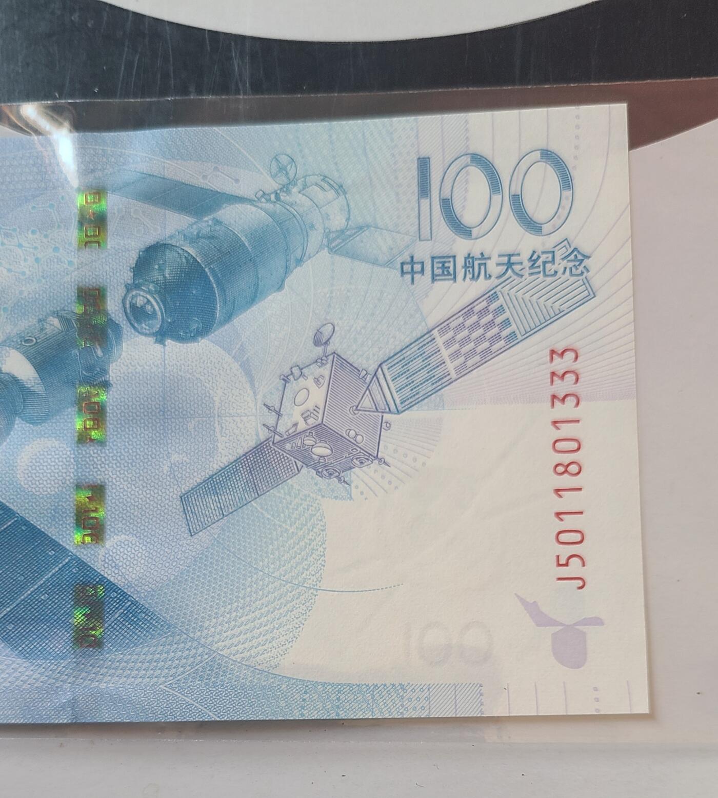 航天纪念钞无多余三四七豹子号裸币一张