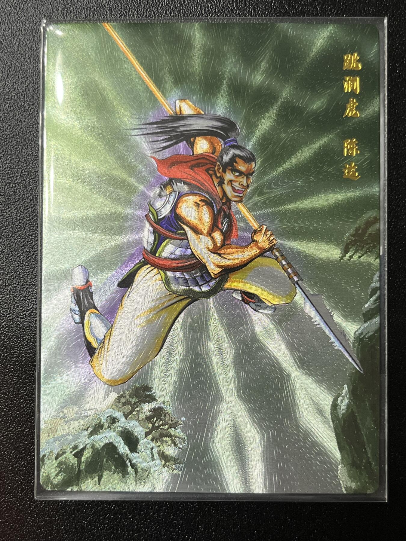 跨世纪的玩卡者们第2期（No.390之前基本为小浣熊水浒卡） 小浣熊30周年水浒传大粗闪卡 陈达
