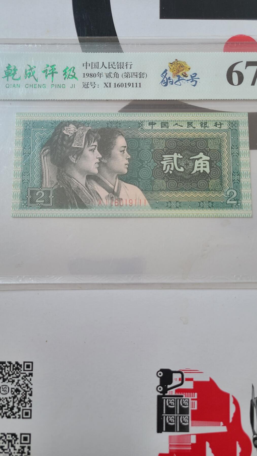 8002国评倒置豹子号一张，低价拍