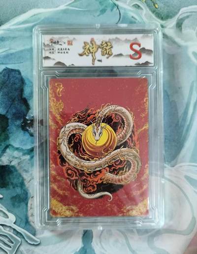 龙虎卡牌第五十一场 （无佣金，满120包邮，欢迎送拍） - 烫金普卡评级卡 卡德曼 神话系列 沈晨 已蛇