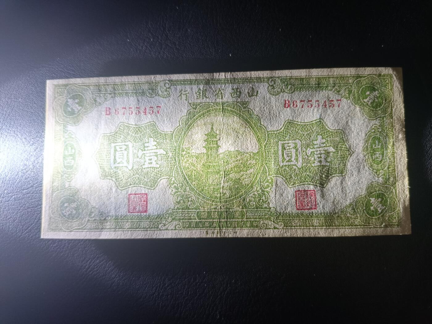 2025八月第四期（总189期） 【阙】山西省银行1936版壹圆山西地名UNC-，木塔，少见品种