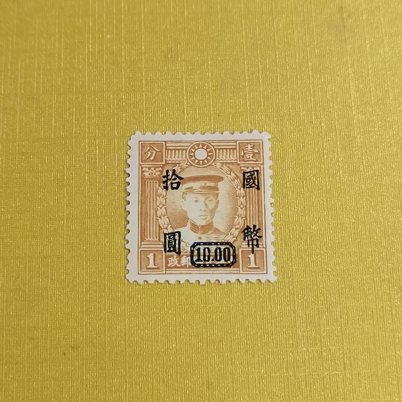 PCAI钱币21-489 邮票小专场 烈士