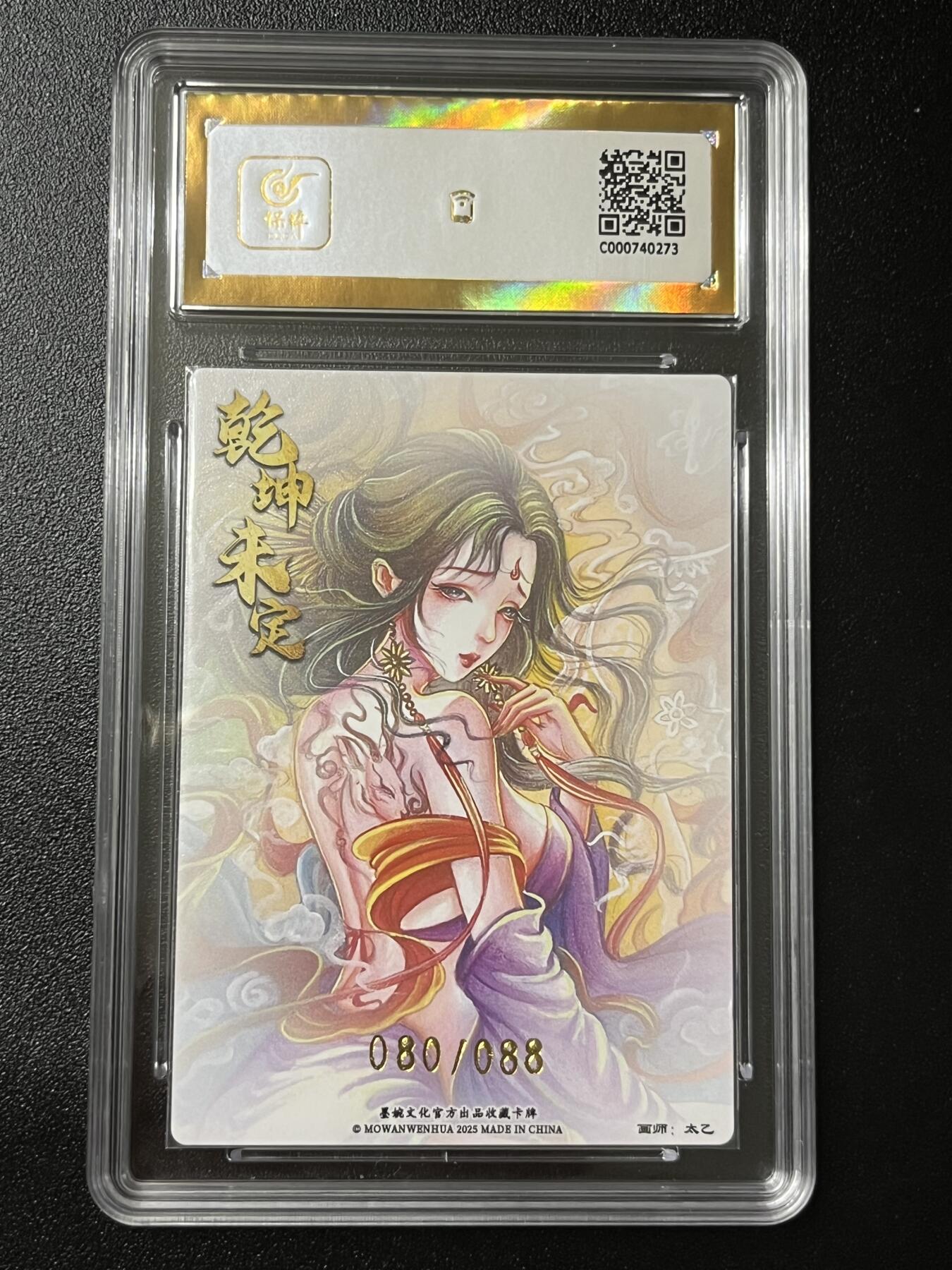 跨世纪的玩卡者们第2期（No.390之前基本为小浣熊水浒卡） 墨婉文化 乾坤未定系列 鹿力大仙 限编080/088 10分爆金