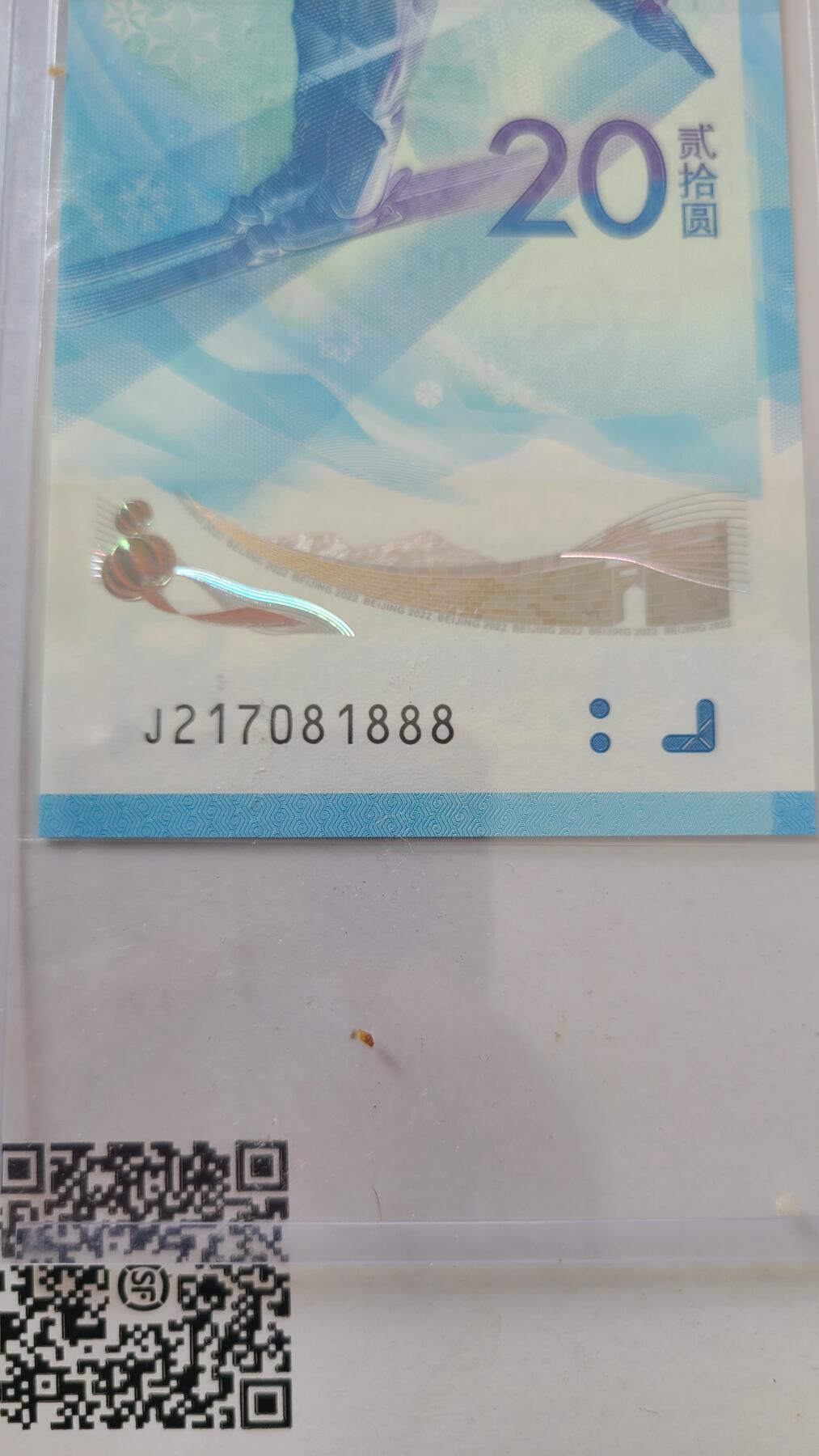 冬奥钞雪钞豹子号888裸币一张