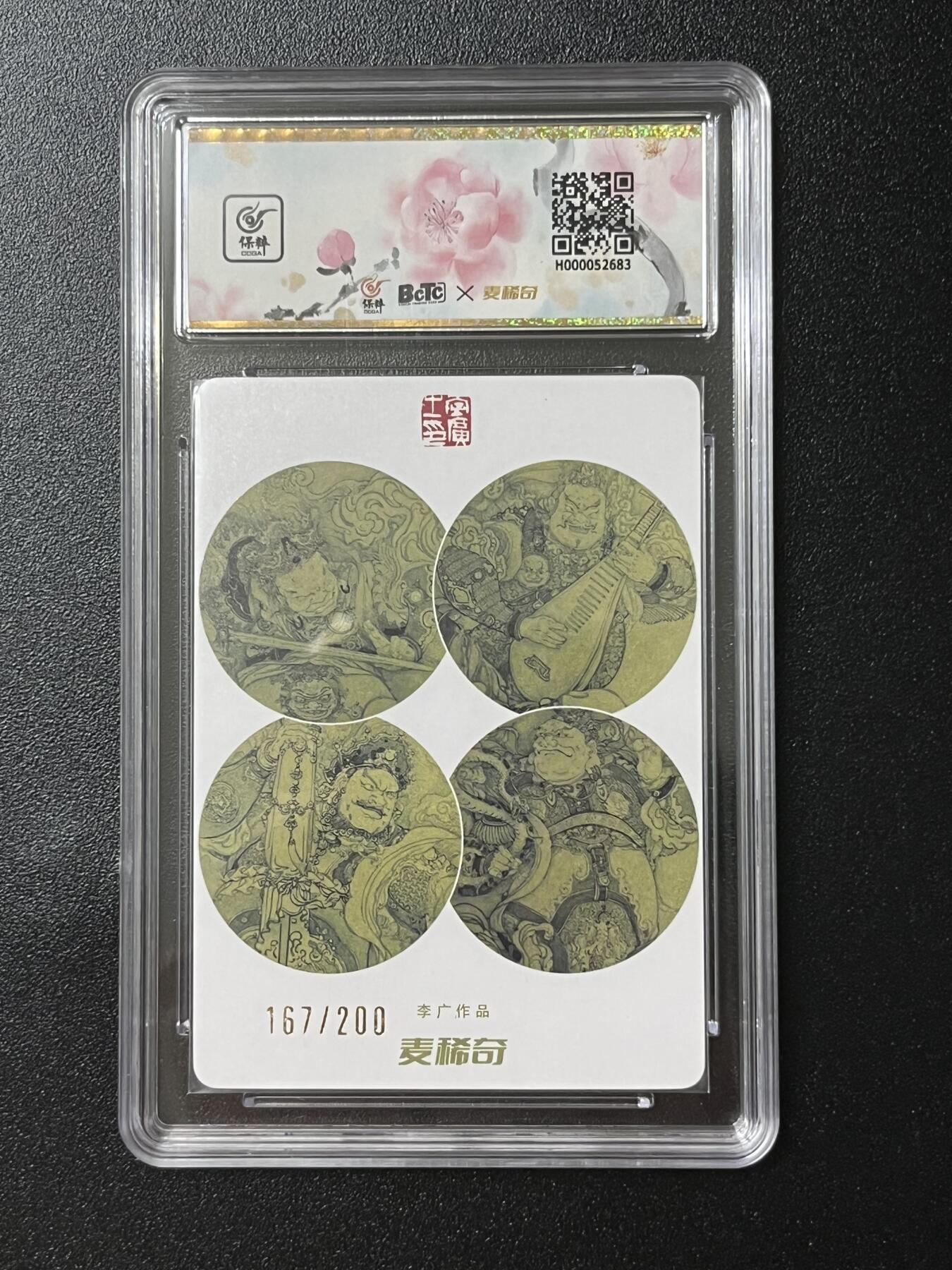 跨世纪的玩卡者们第2期（No.390之前基本为小浣熊水浒卡） 李广 扈三娘限编评级卡167/200