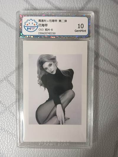 花开卡拍第35期（8月24号周日截拍，品控勿拍!!!拍品不寄存，运费5元，自制卡难免瑕疵，可能存在轻微撞角爆边等出厂瑕疵，品控介意勿拍！） - 海温利 范海带ck3 照片卡 评分10g