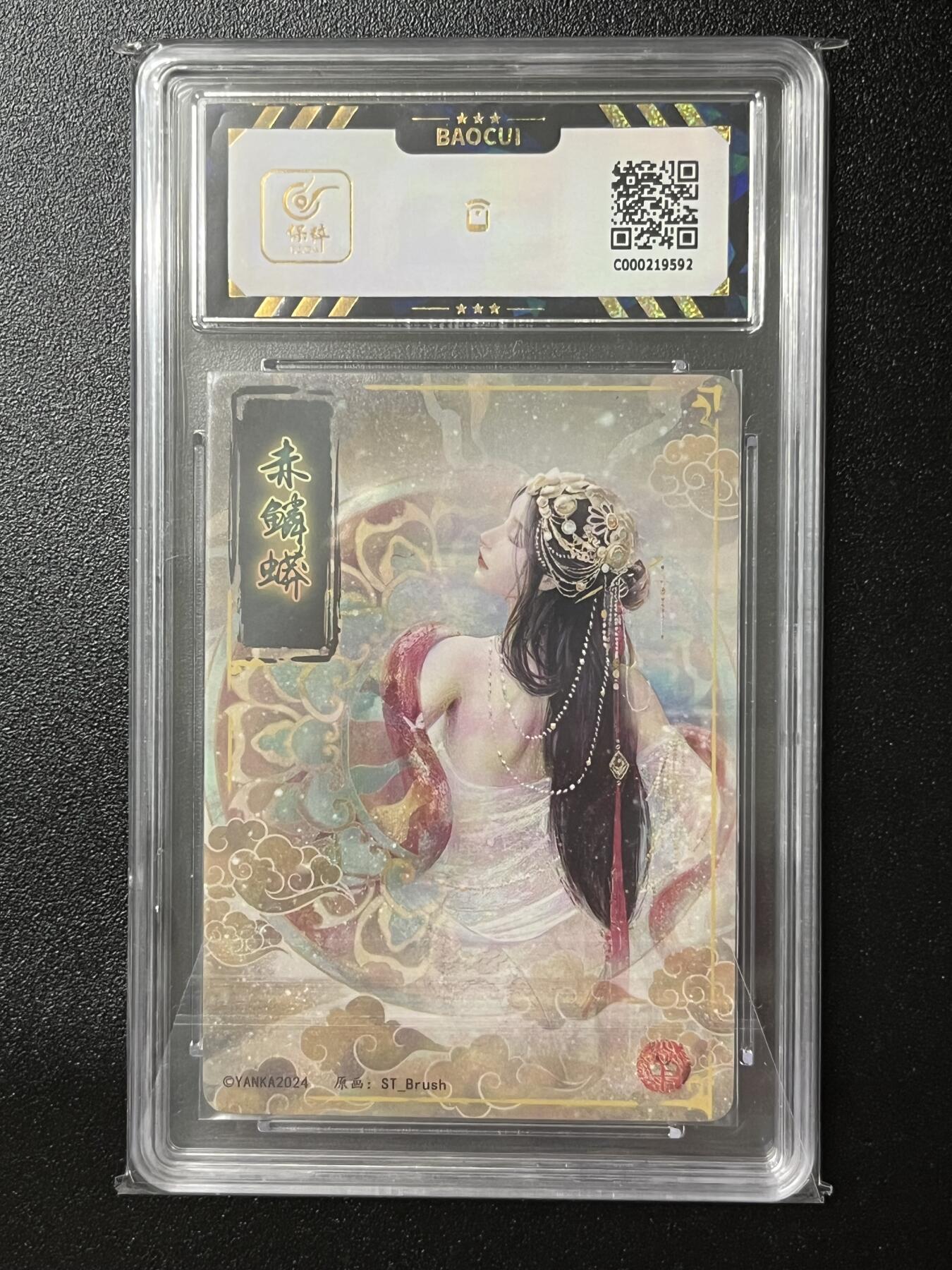 跨世纪的玩卡者们第2期（No.390之前基本为小浣熊水浒卡） 燎原 妖姬传 赤磷蟒 折光评级卡