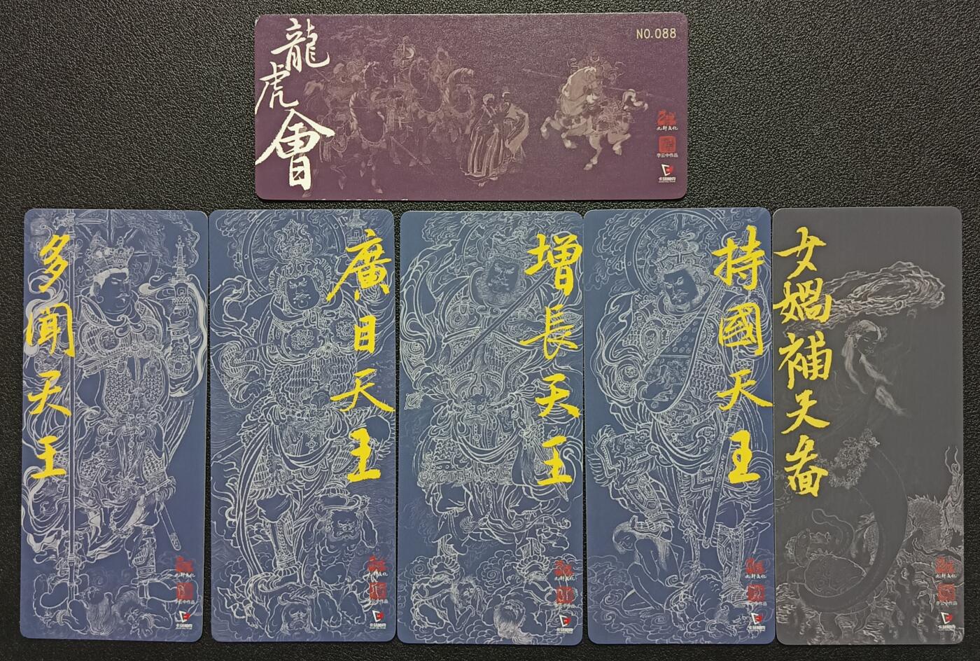 天玑星卡拍第115期《8.21周四截拍》持续收拍收评中 满赠卡需备注 九轩文化 李云中 多闻 广目 增长 持国天王+女娲+龙虎汇 编号088 异形粗闪 六张
