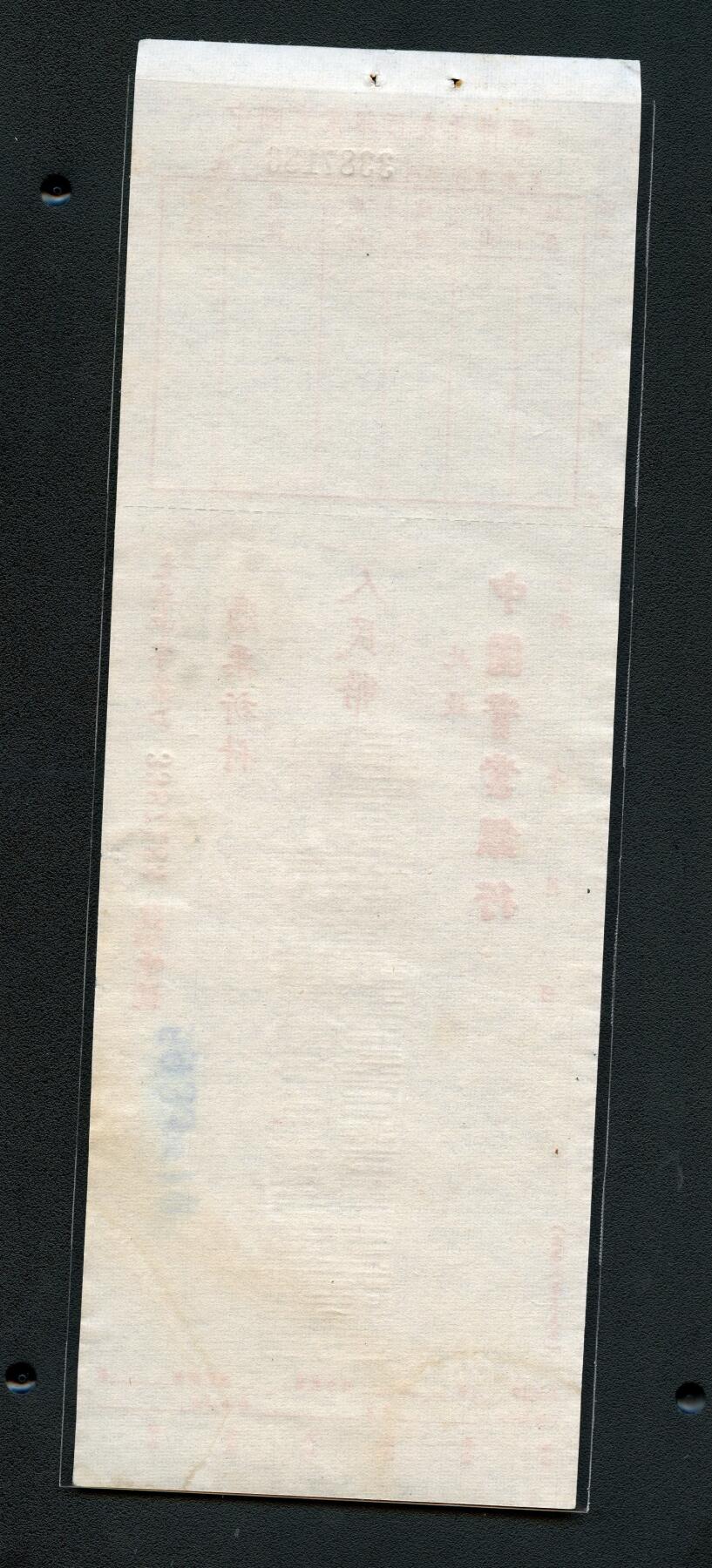 沧河堂013（无佣金，违约拉黑） 中国实业银行 支票