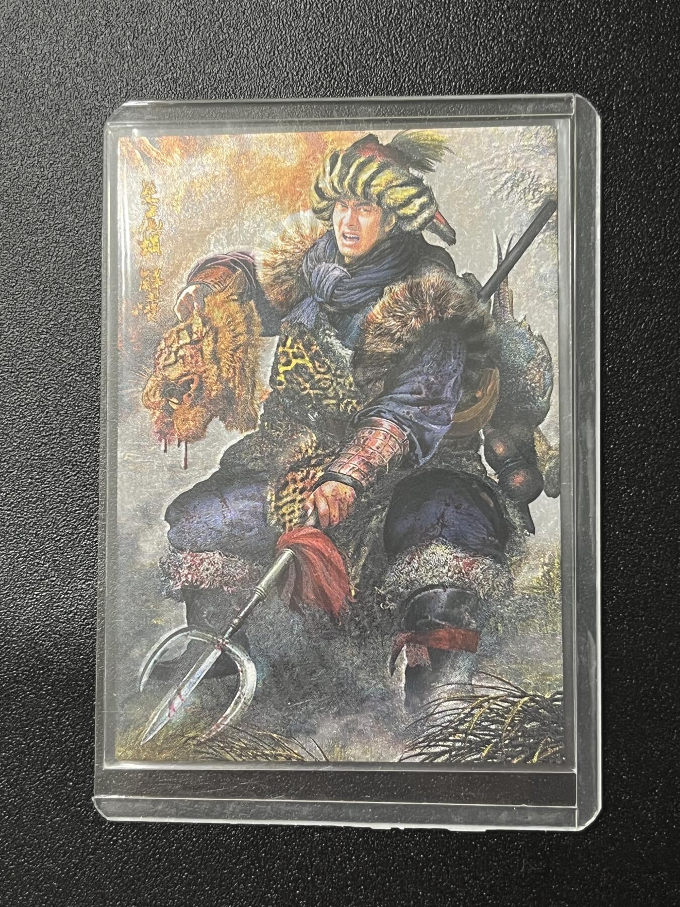跨世纪的玩卡者们第2期（No.390之前基本为小浣熊水浒卡） 荡寇志全粗特卡 胡子怪兽 双尾蝎解宝