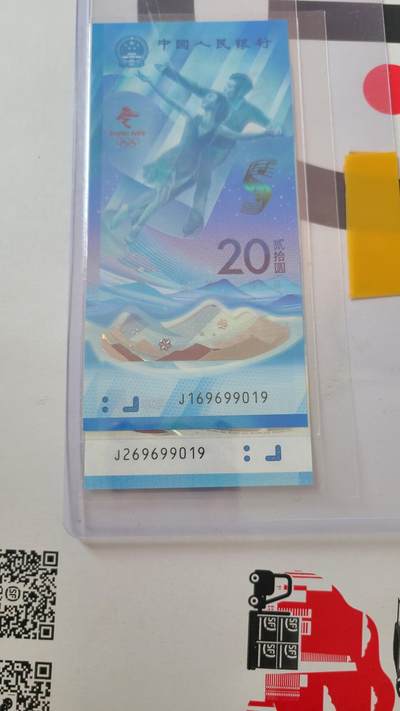 冬奥钞对钞倒置号尾八同一对两张，仅此一对 - 冬奥钞对钞倒置号尾八同一对两张，仅此一对