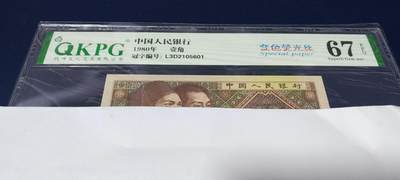 各种钱币拍场，可寄存满二百包邮 - 钱坤评级，8001，变色荧光丝，L3D2105601