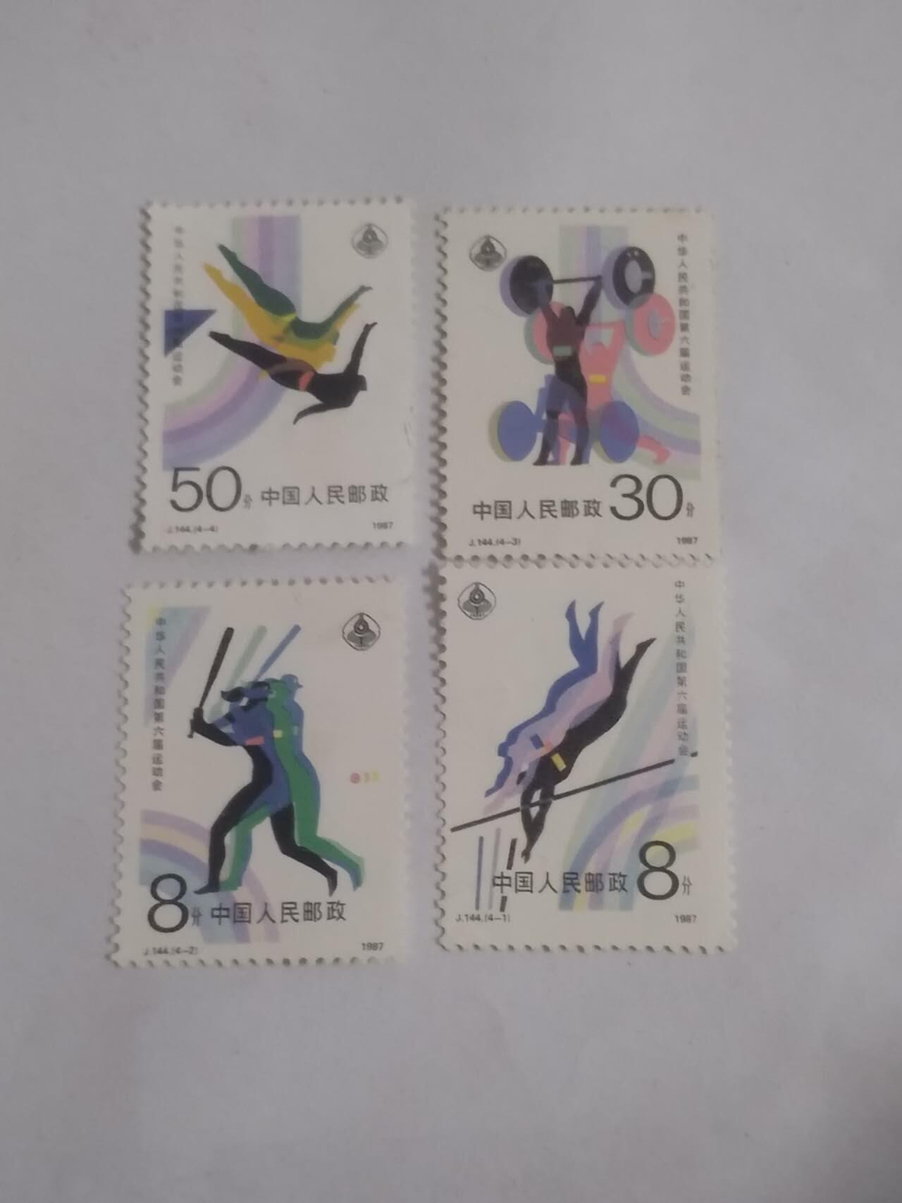 邮票 运动会一套四枚。