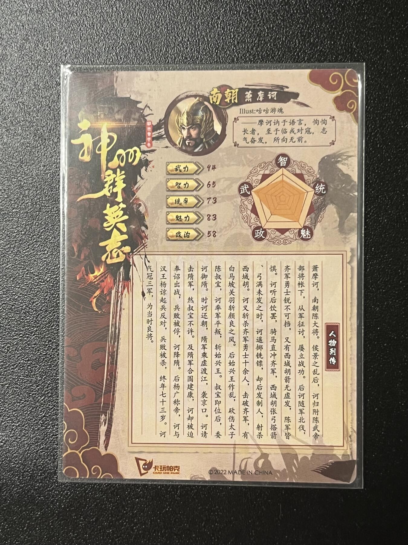 跨世纪的玩卡者们第2期（No.390之前基本为小浣熊水浒卡） 神州群英志 7位人物